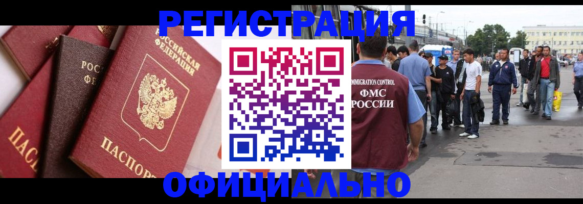 временная прописка в Елизово