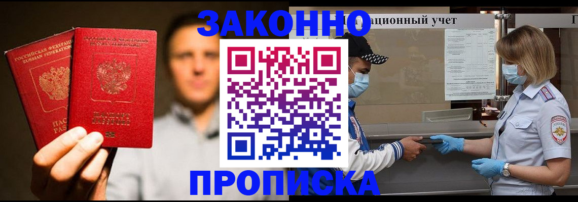 временная регистрация для школы в Елизово
